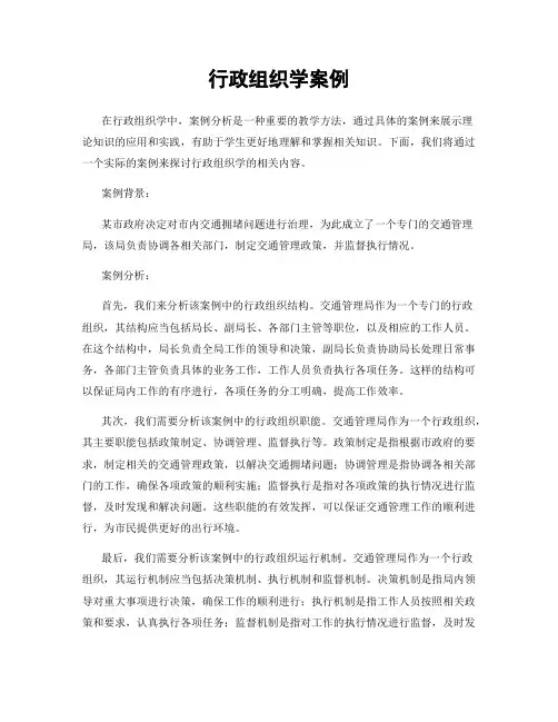 行政组织学案例