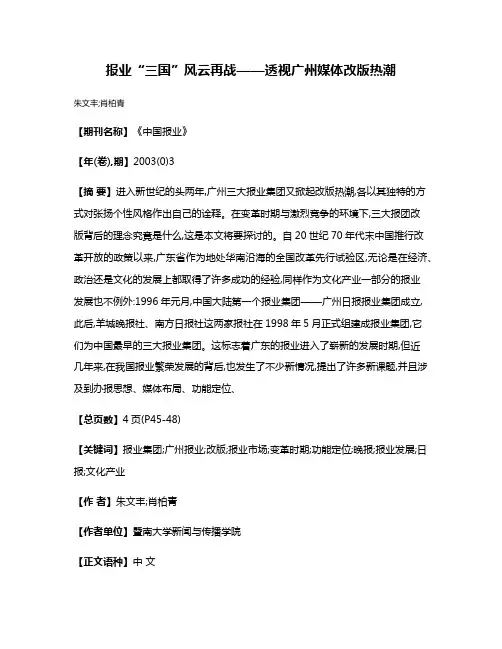 报业“三国”风云再战——透视广州媒体改版热潮