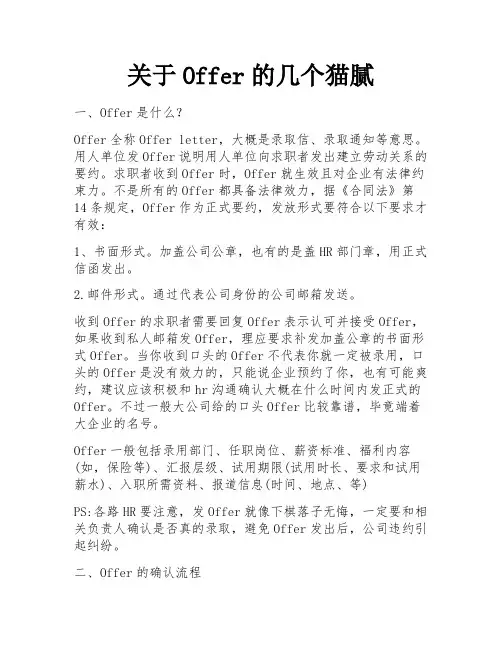 关于Offer的几个猫腻 