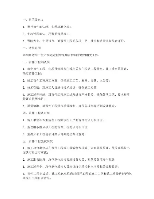 首件工程施工实施细则