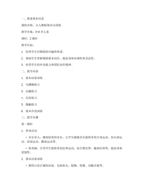 少儿舞蹈基本功教案模板范文