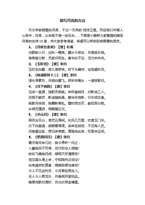 描写月亮的古诗10首