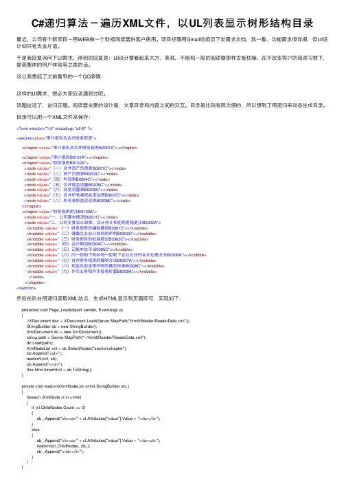 C#递归算法－遍历XML文件，以UL列表显示树形结构目录