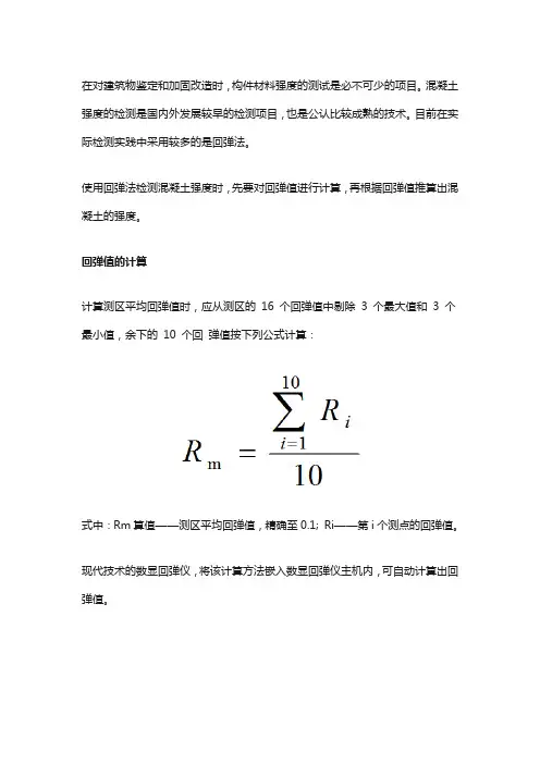 回弹法检测混凝土强度计算表