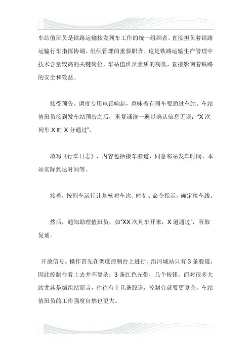 车站值班员