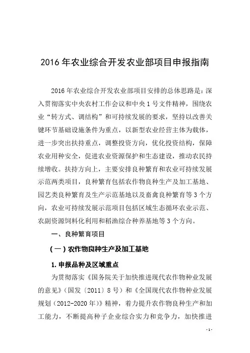 农业综合开发农业部项目申报指引
