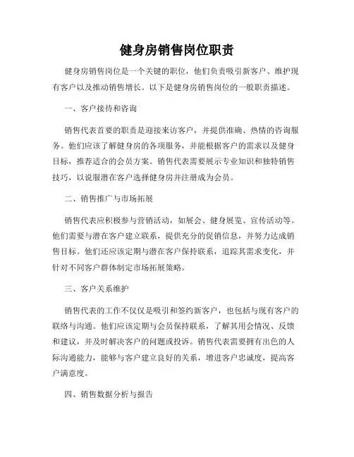 健身房销售岗位职责