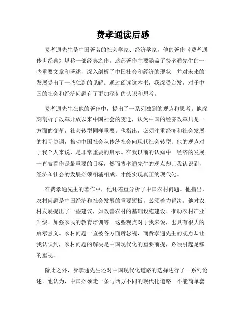 费孝通读后感