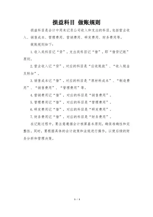 损益科目 做账规则