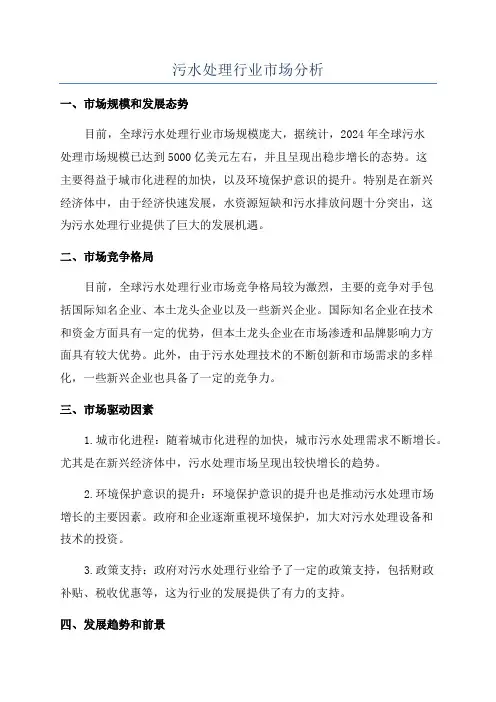 污水处理行业市场分析