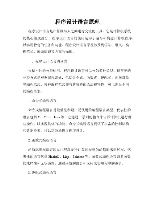 程序设计语言原理
