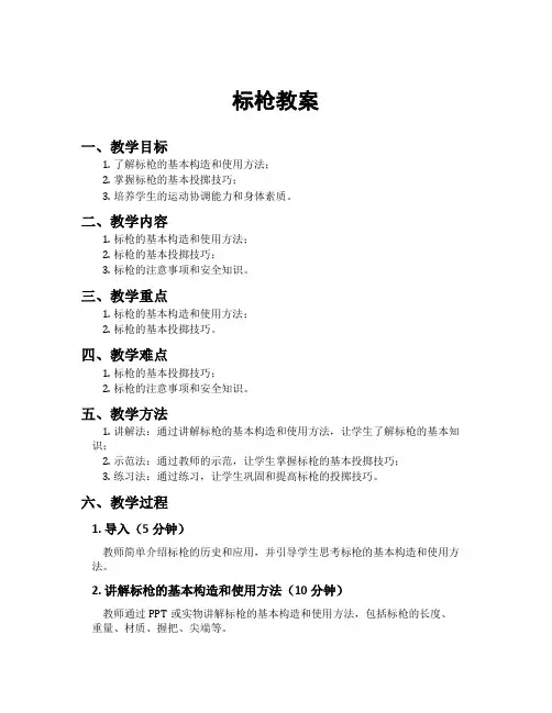 标枪教案[新]