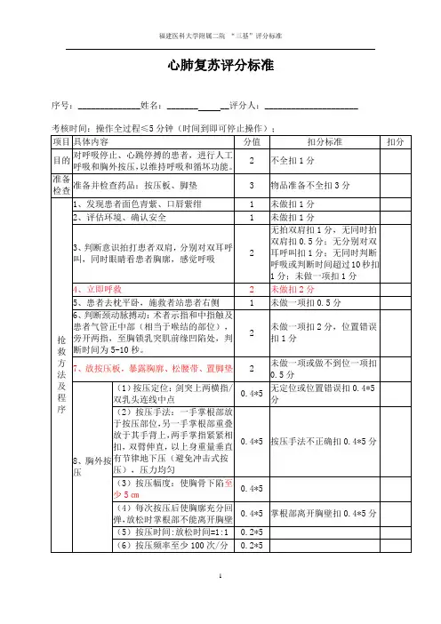 “三基”技能考核评分标准