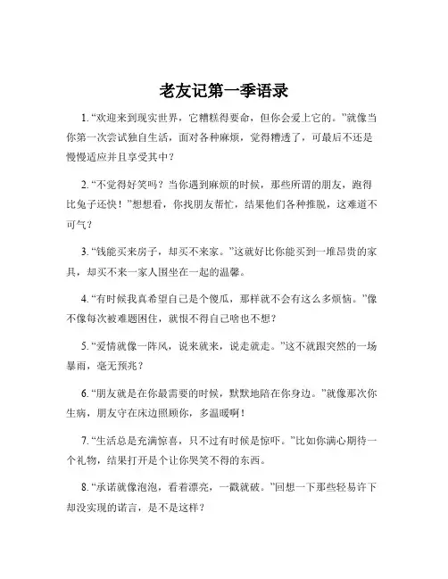 老友记第一季语录