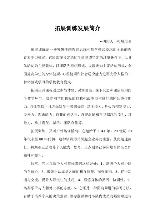 拓展训练发展简介