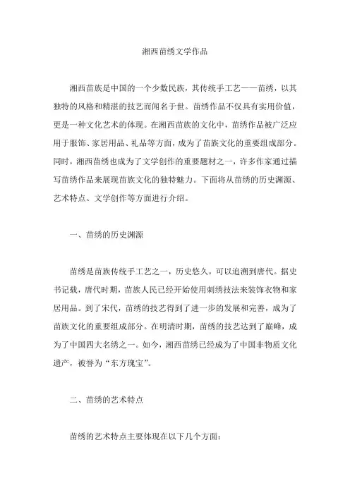 湘西苗绣文学作品