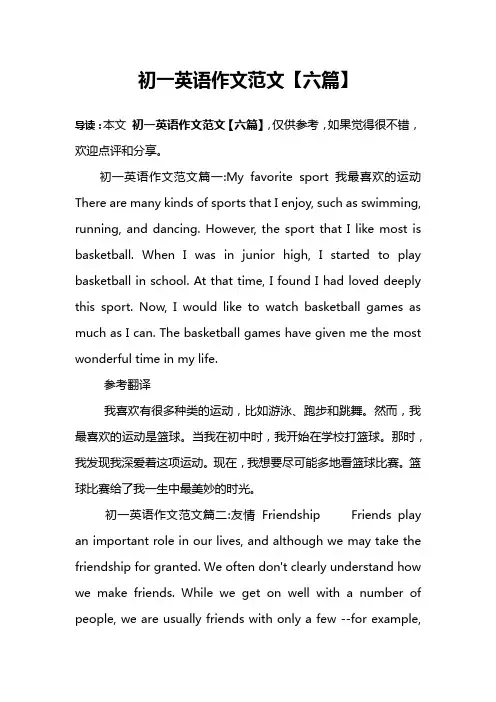 初一英语作文范文【六篇】