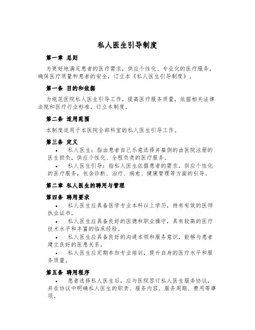 私人医生指导制度
