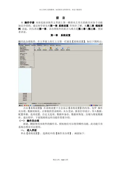 里诺进销存操作手册(2021整理)