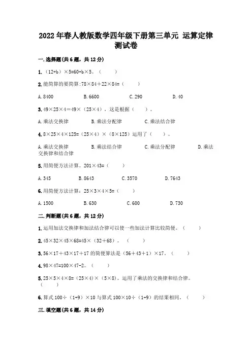 2022年春人教版数学四年级下册第三单元 运算定律 测试卷附答案(黄金题型)