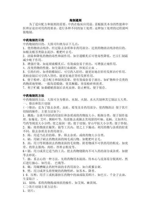 广东中药炮制规范84版