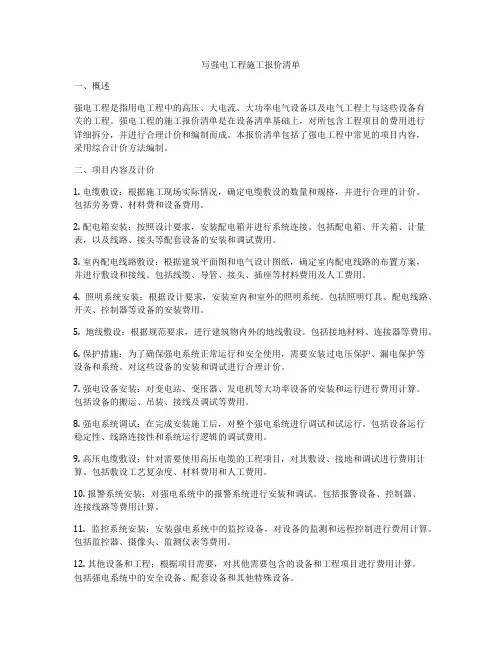 写强电工程施工报价清单