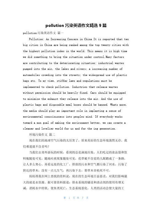 pollution污染英语作文精选9篇