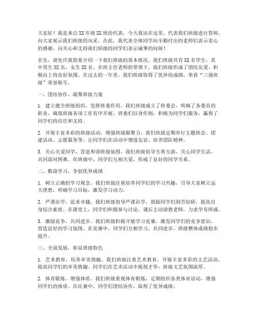 三强班级答辩演讲稿范文