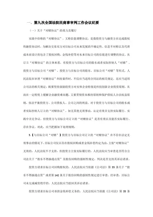 对赌协议 相关法律规定