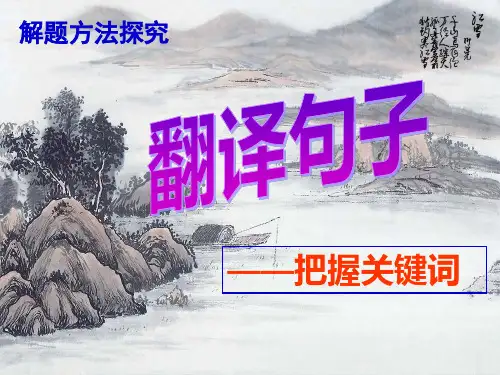 文言文翻译句子——关键词