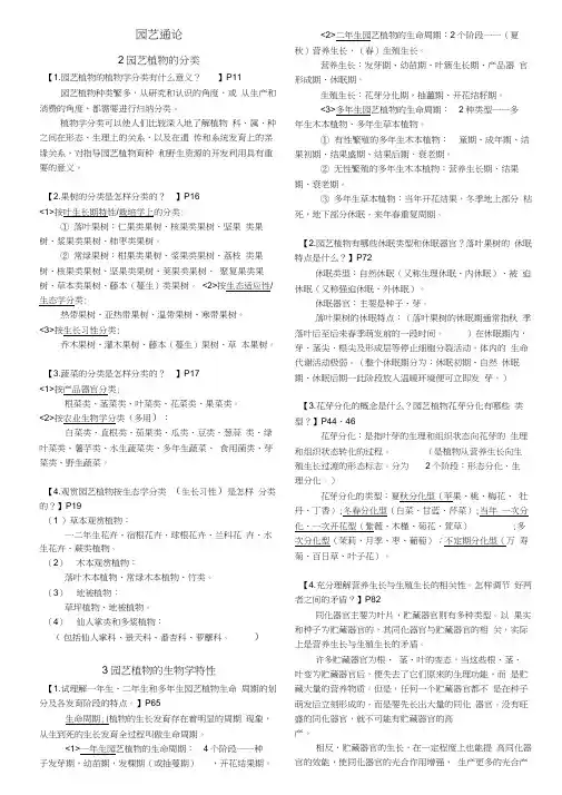 园艺通论-复习资料