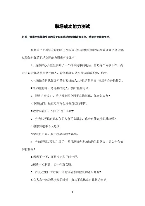 职场成功能力测试