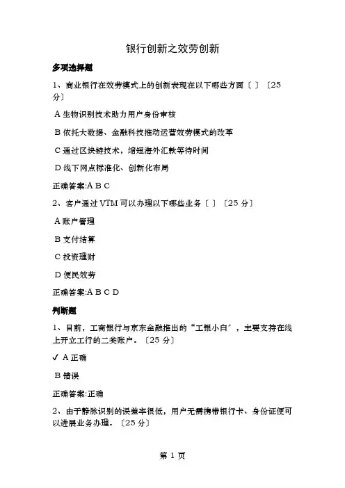 银行创新之服务创新课后测试答案