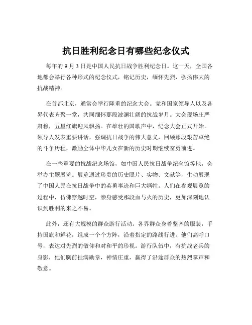 抗日胜利纪念日有哪些纪念仪式