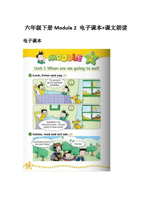 外研社版小学英语 (三年级起点)六年级下册Module 2-3-4-5 电子课本+课文朗读