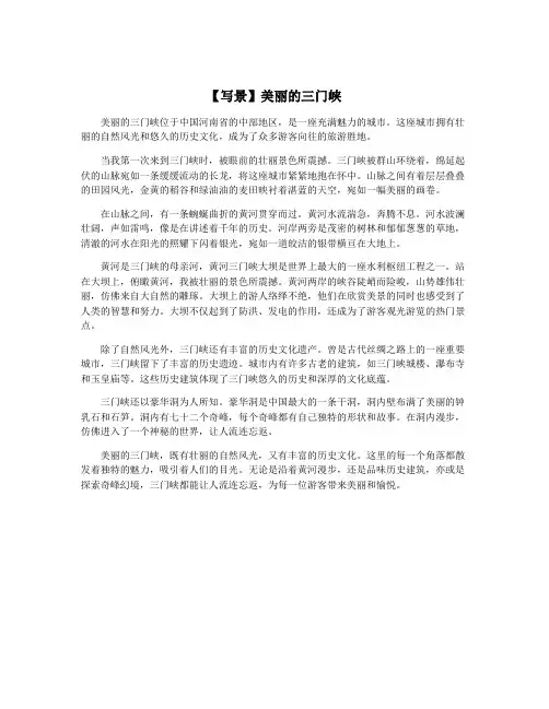 【写景】美丽的三门峡