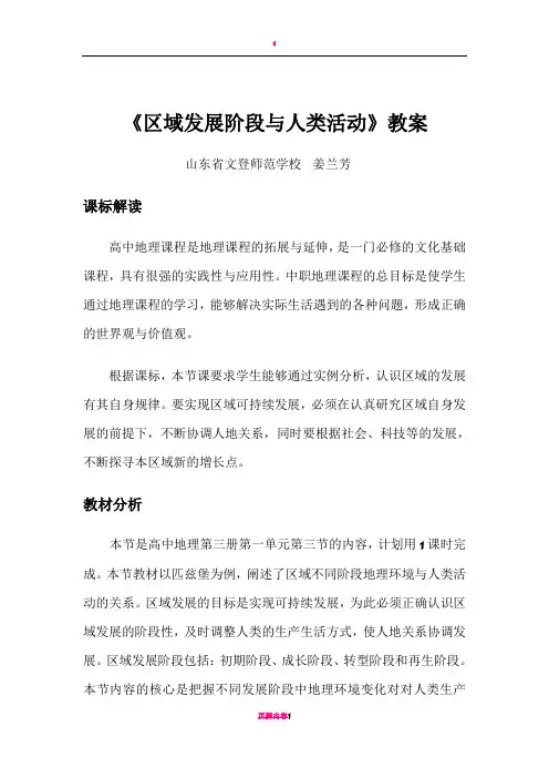 教案--区域发展阶段与人类活动