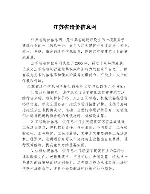 江苏省造价信息网