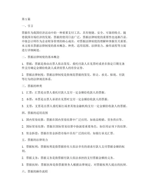 中级会计师票据法律制度(3篇)