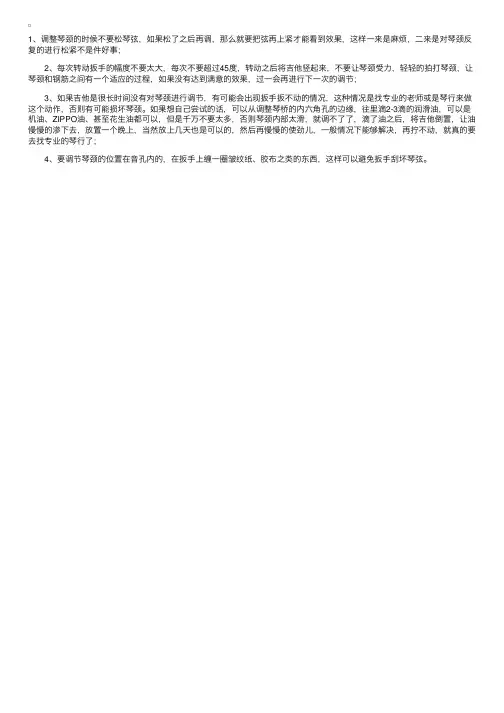 调整吉他琴颈有哪些需注意的