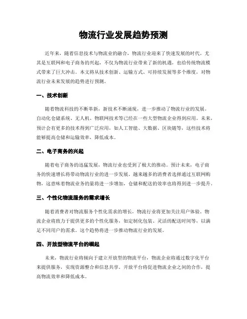 物流行业发展趋势预测