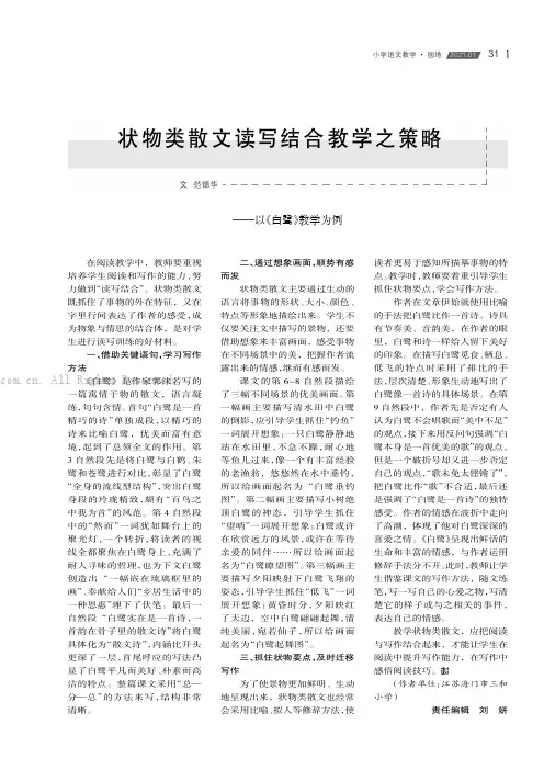 状物类散文读写结合教学之策略———以《白鹭》教学为例