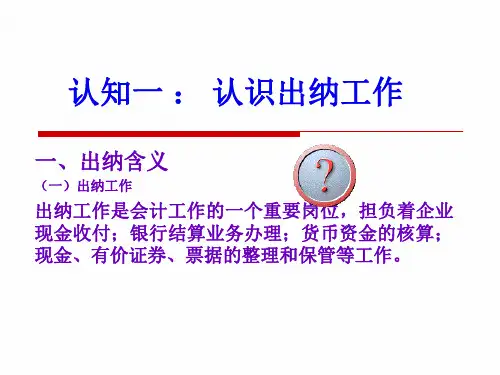 出纳培训课件39页PPT