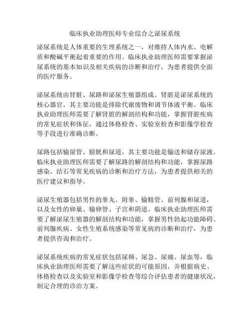 临床执业助理医师专业综合之泌尿系统
