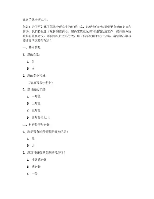 博士科研心态调查问卷模板