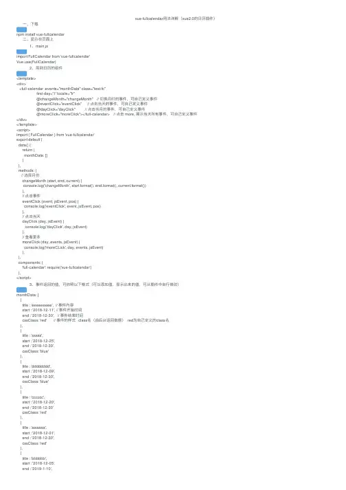 vue-fullcalendar用法详解（vue2.0的日历插件）