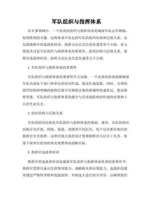军队组织与指挥体系