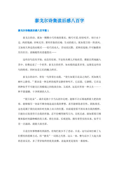 泰戈尔诗集读后感八百字