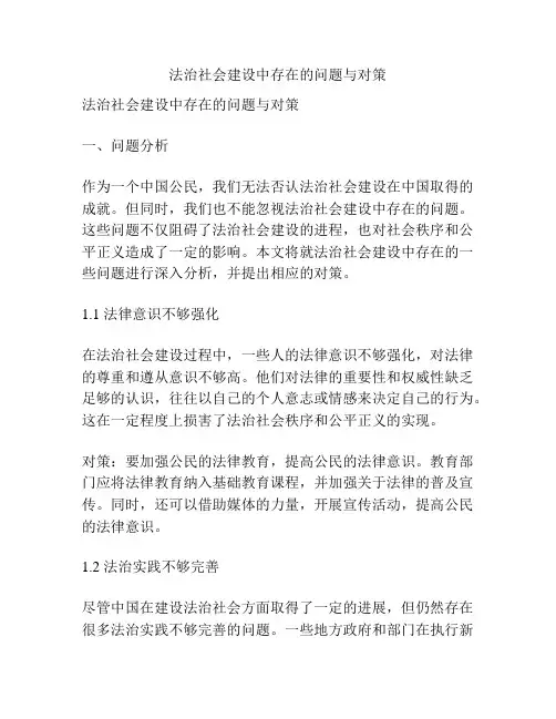 法治社会建设中存在的问题与对策