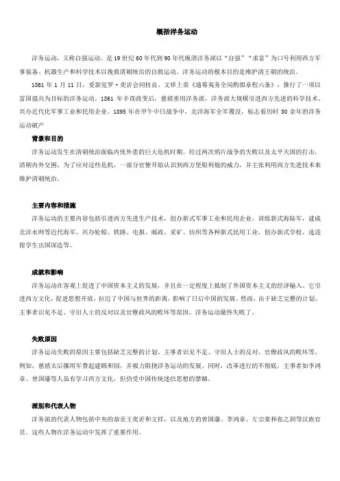 概括洋务运动